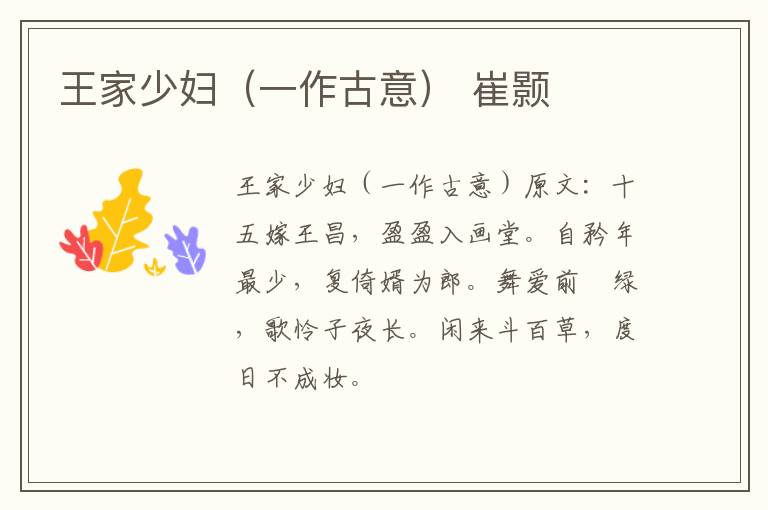 王家少妇（一作古意） 崔颢