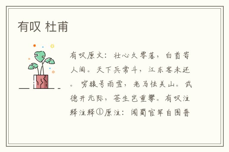 有叹 杜甫