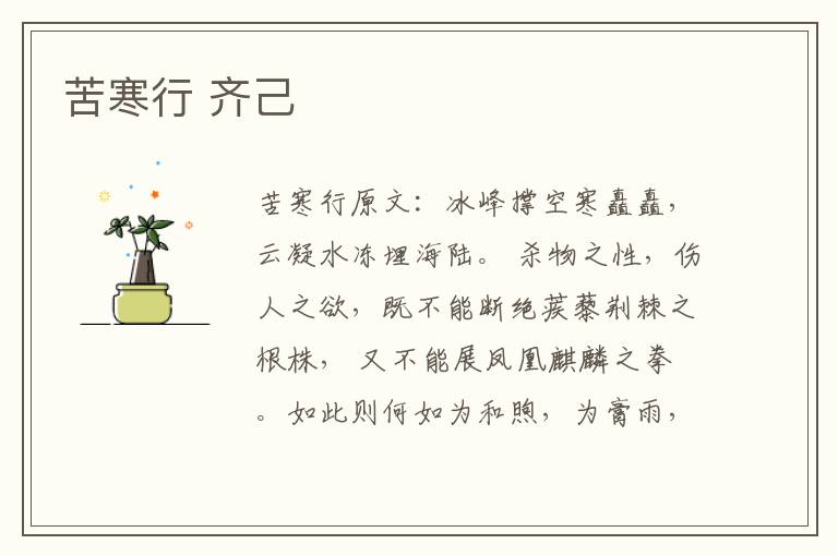 苦寒行 齐己