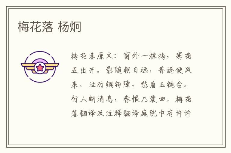 梅花落 杨炯