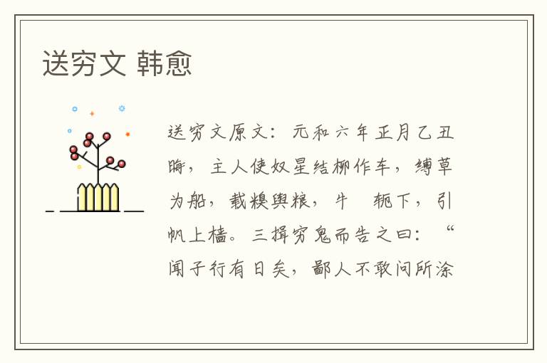 送穷文 韩愈