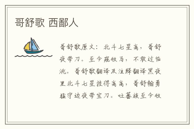 哥舒歌 西鄙人