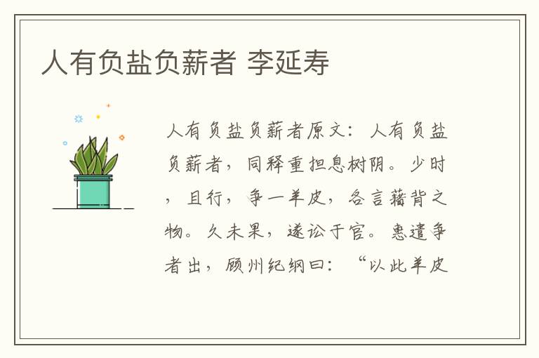 人有负盐负薪者 李延寿