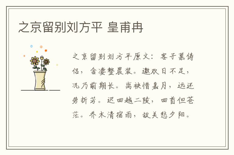 之京留别刘方平 皇甫冉