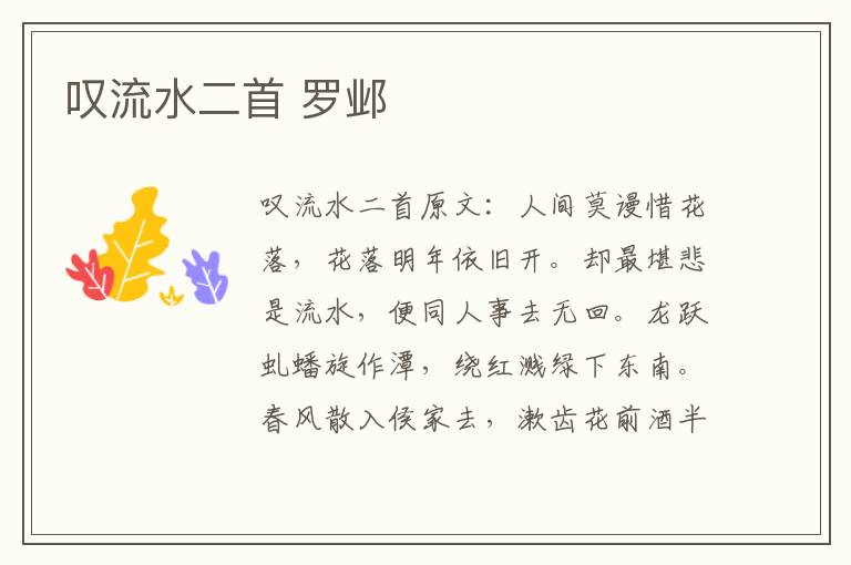叹流水二首 罗邺