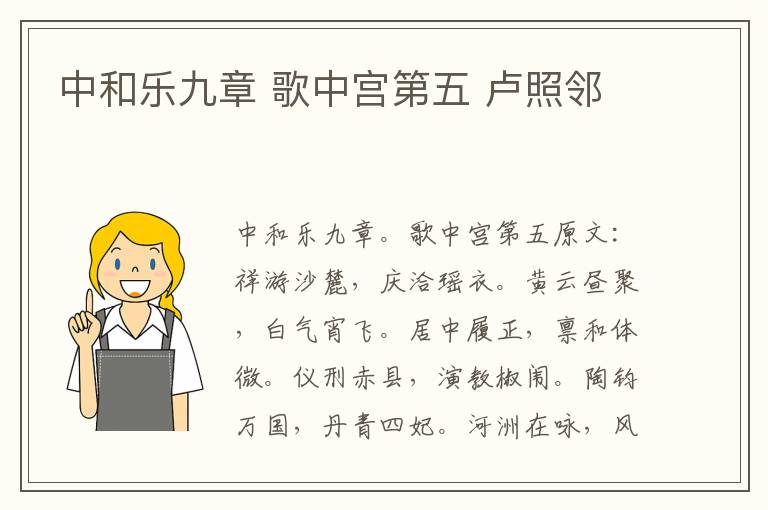中和乐九章 歌中宫第五 卢照邻