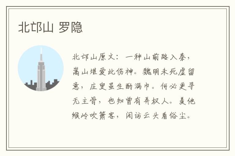 北邙山 罗隐