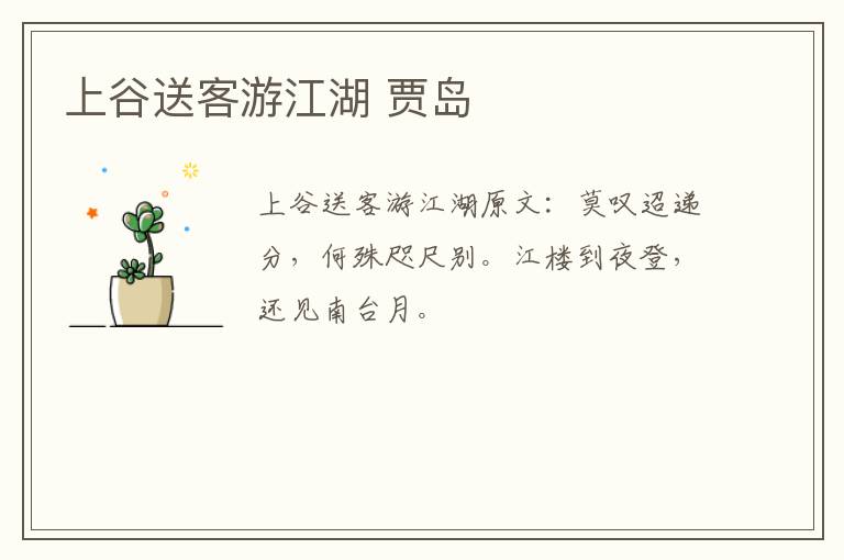 上谷送客游江湖 贾岛