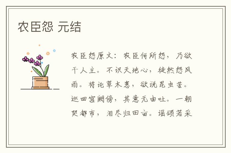 农臣怨 元结