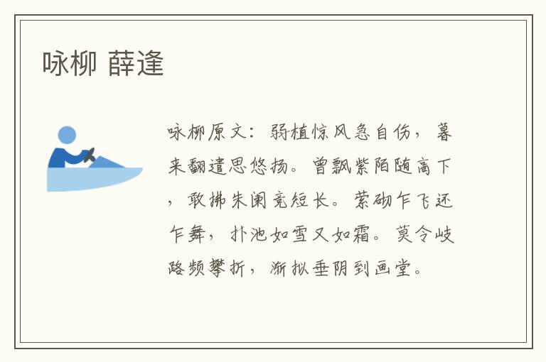 咏柳 薛逢