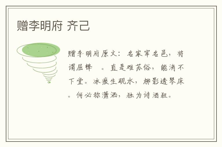 赠李明府 齐己