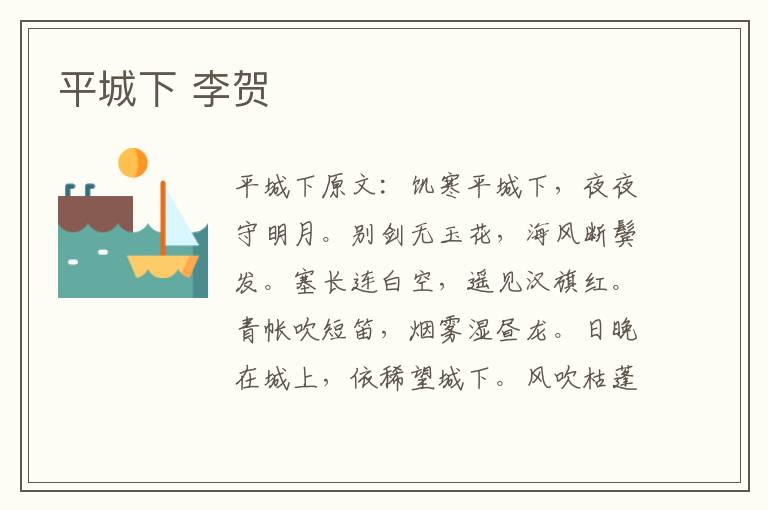 平城下 李贺