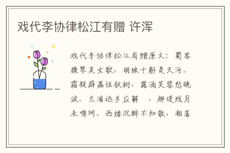 戏代李协律松江有赠 许浑
