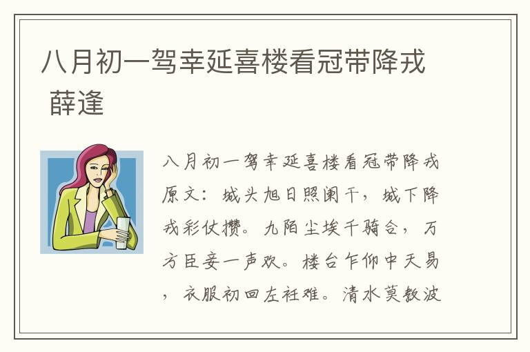 八月初一驾幸延喜楼看冠带降戎 薛逢
