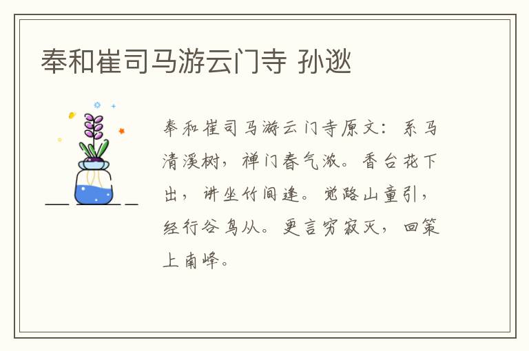 奉和崔司马游云门寺 孙逖