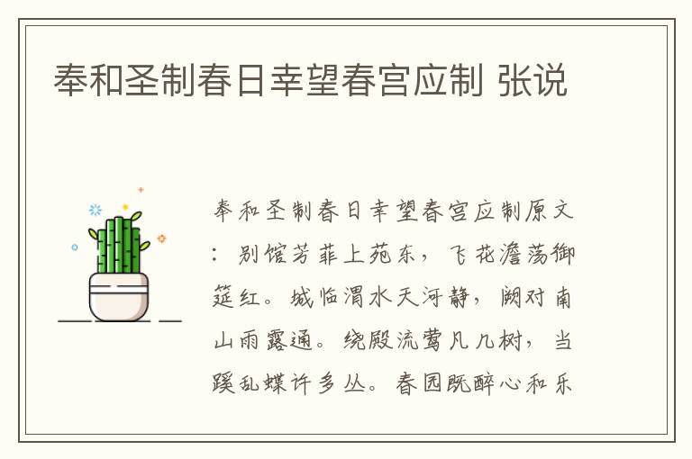 奉和圣制春日幸望春宫应制 张说
