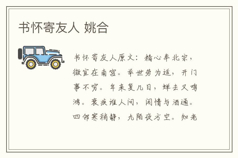 书怀寄友人 姚合