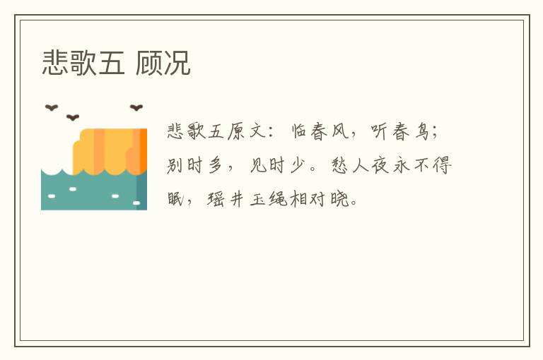 悲歌五 顾况