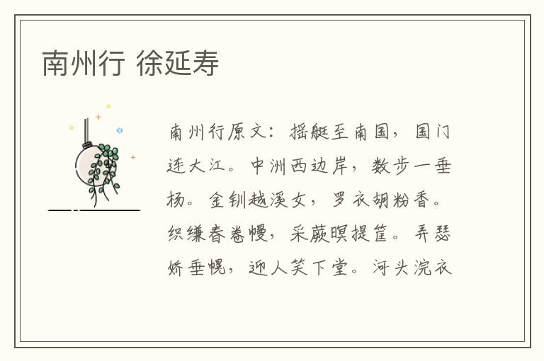 南州行 徐延寿