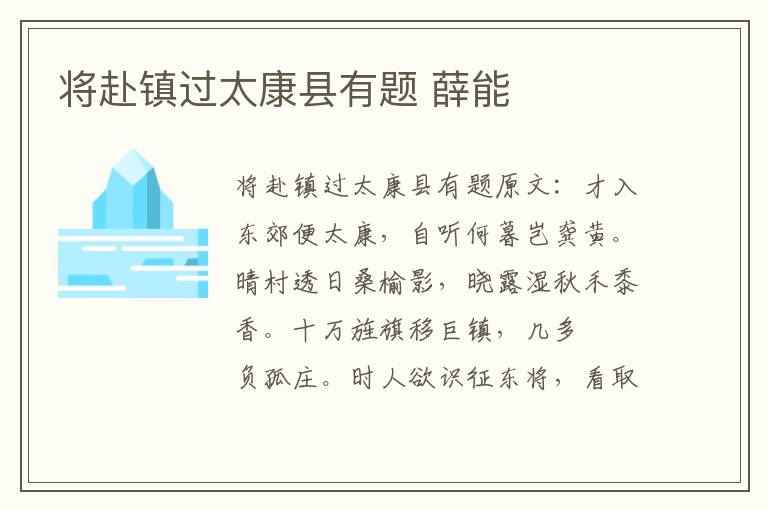 将赴镇过太康县有题 薛能