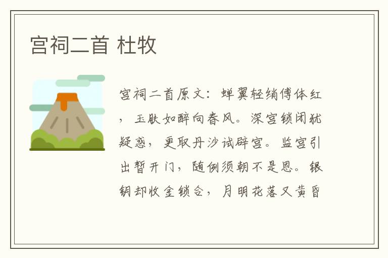宫祠二首 杜牧
