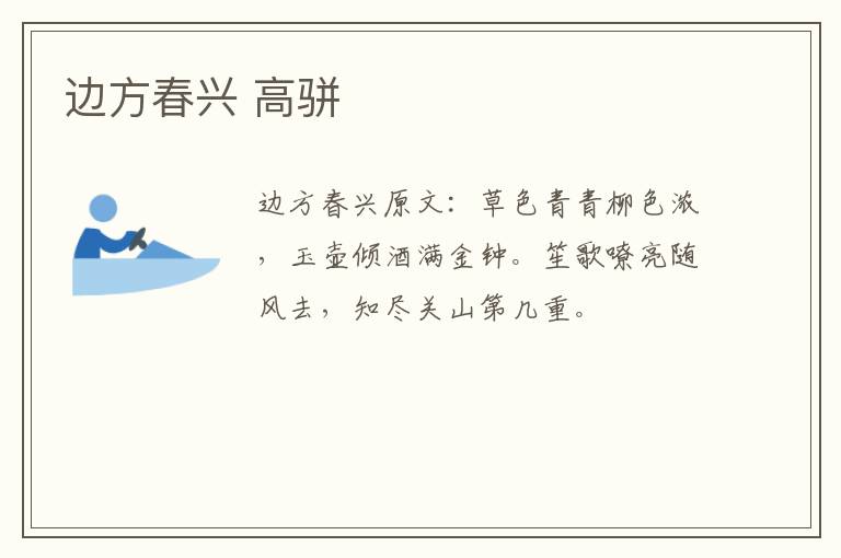 边方春兴 高骈