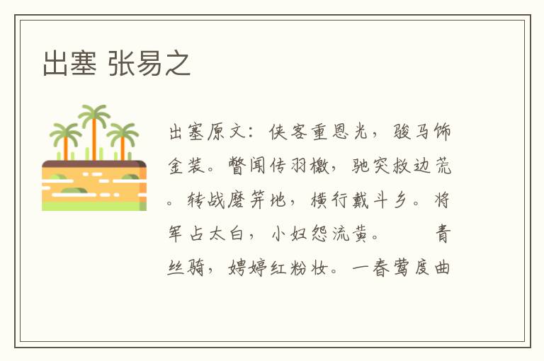 出塞 张易之