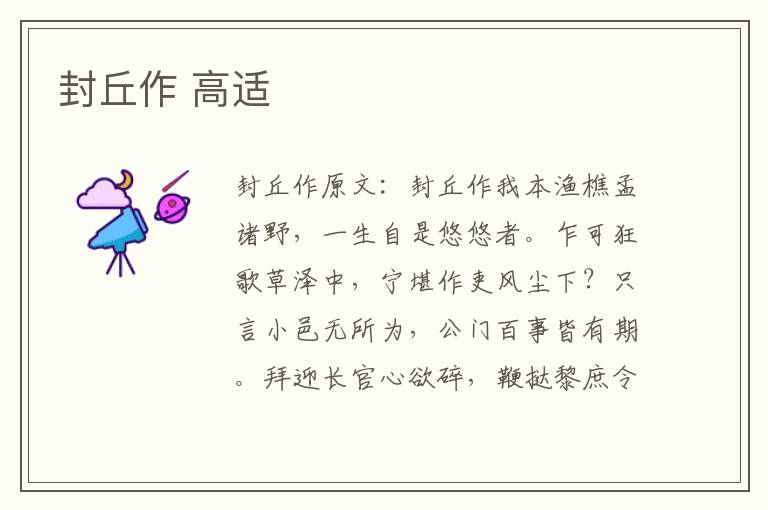 封丘作 高适