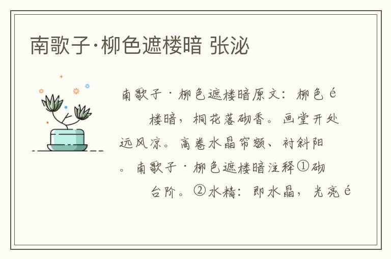 南歌子·柳色遮楼暗 张泌