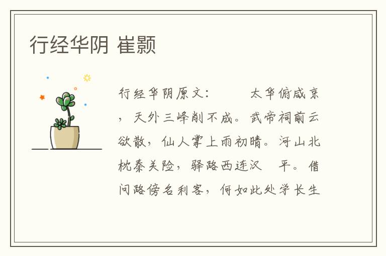 行经华阴 崔颢