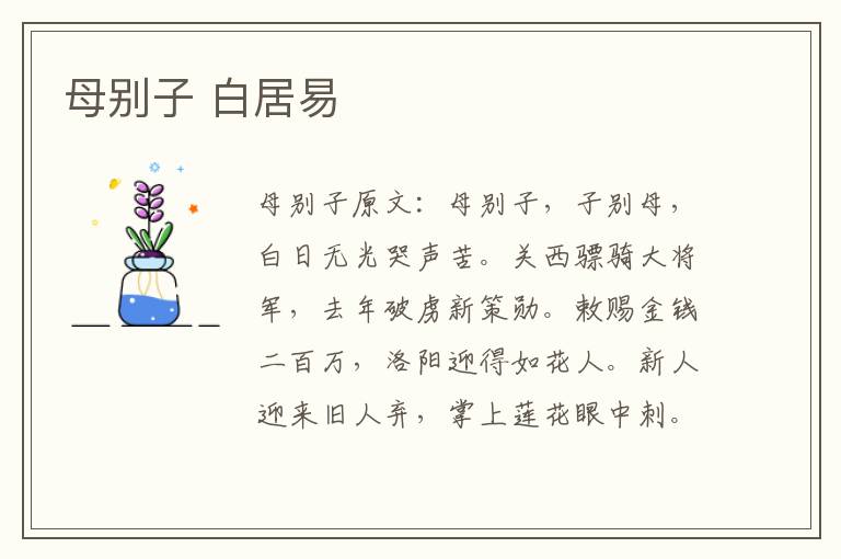 母别子 白居易