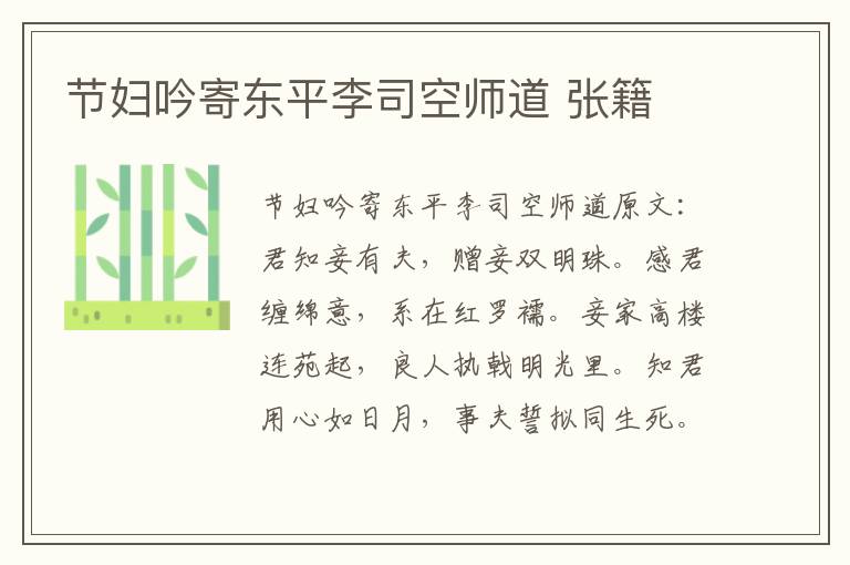 节妇吟寄东平李司空师道 张籍