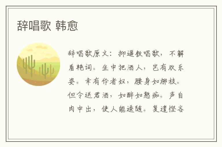 辞唱歌 韩愈