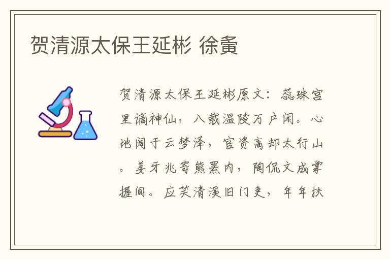 贺清源太保王延彬 徐夤