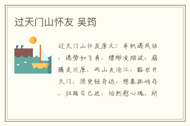 过天门山怀友 吴筠