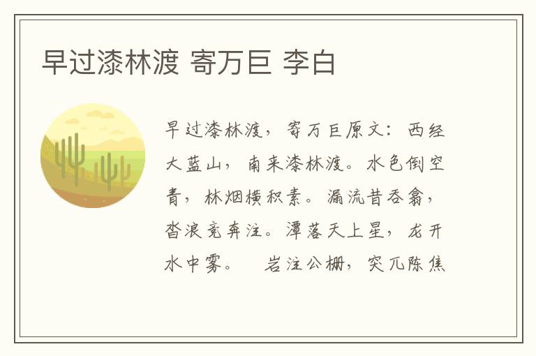早过漆林渡 寄万巨 李白