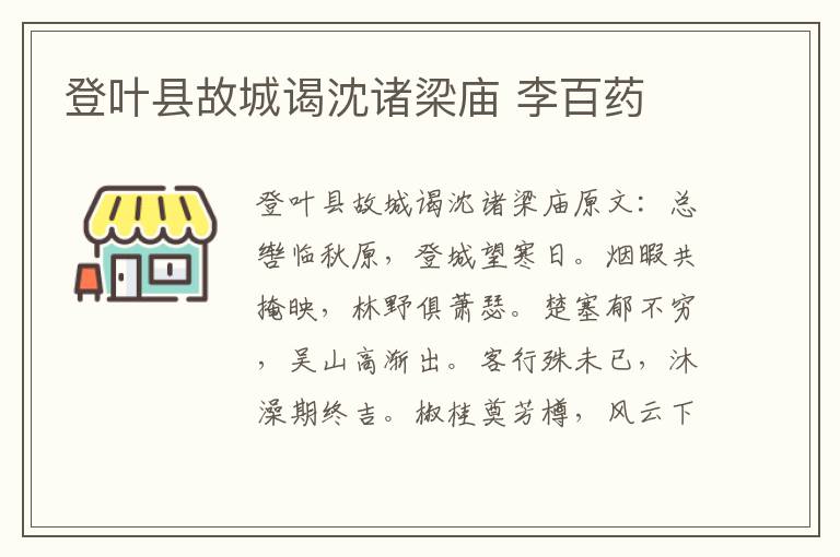 登叶县故城谒沈诸梁庙 李百药