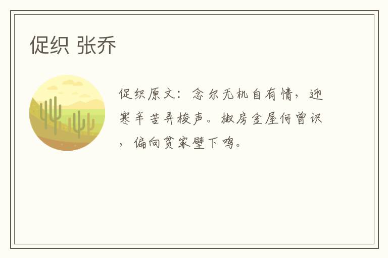 促织 张乔