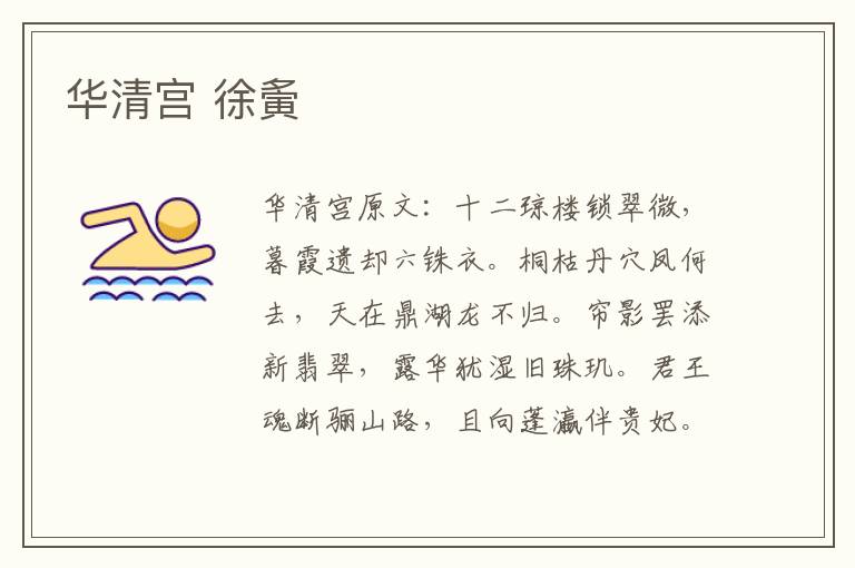 华清宫 徐夤