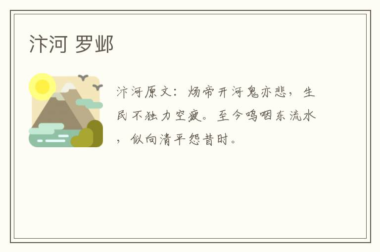汴河 罗邺