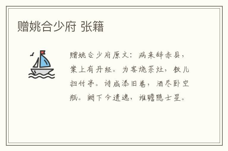赠姚合少府 张籍