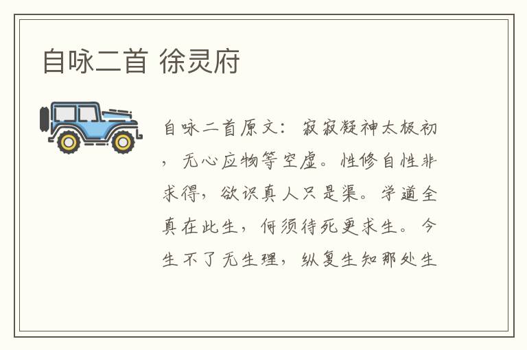 自咏二首 徐灵府