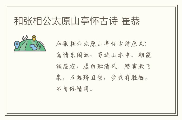 和张相公太原山亭怀古诗 崔恭