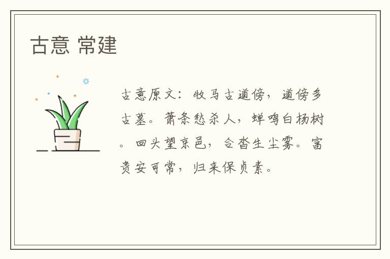 古意 常建