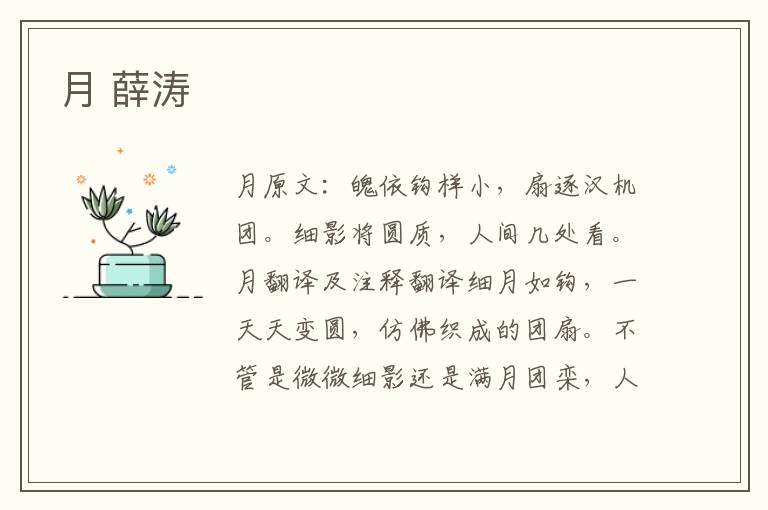 月 薛涛