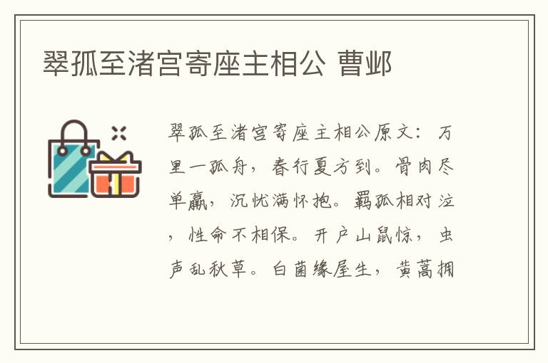 翠孤至渚宫寄座主相公 曹邺