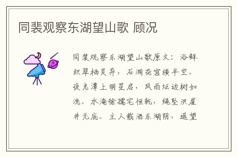 同裴观察东湖望山歌 顾况