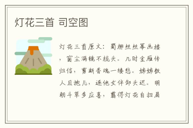 灯花三首 司空图
