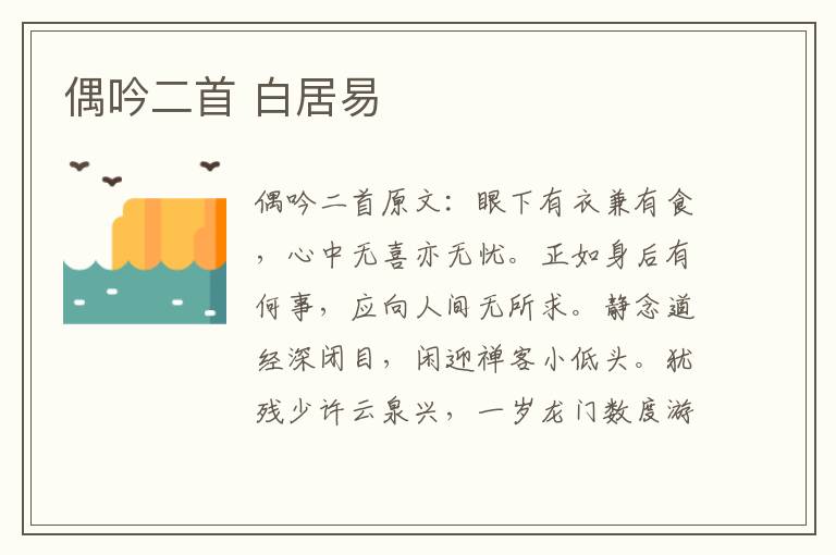 偶吟二首 白居易