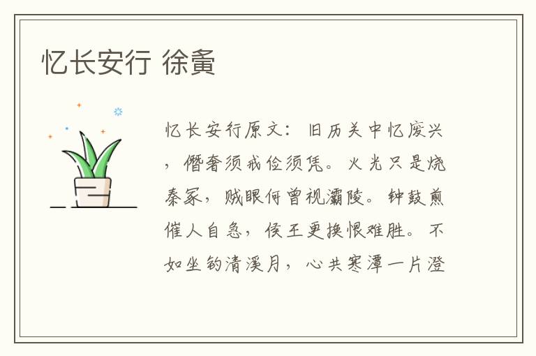 忆长安行 徐夤